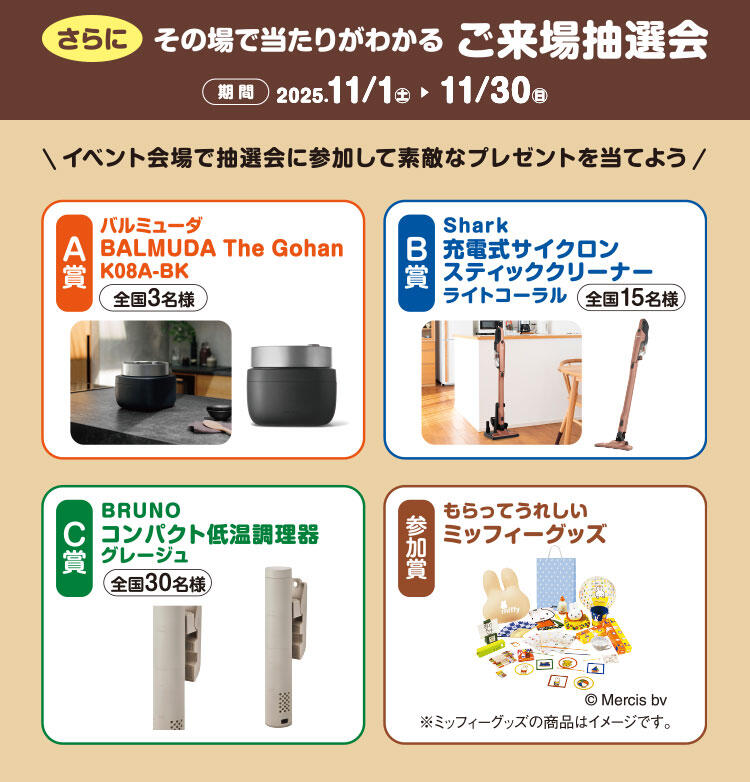 ご来場予約キャンペーン