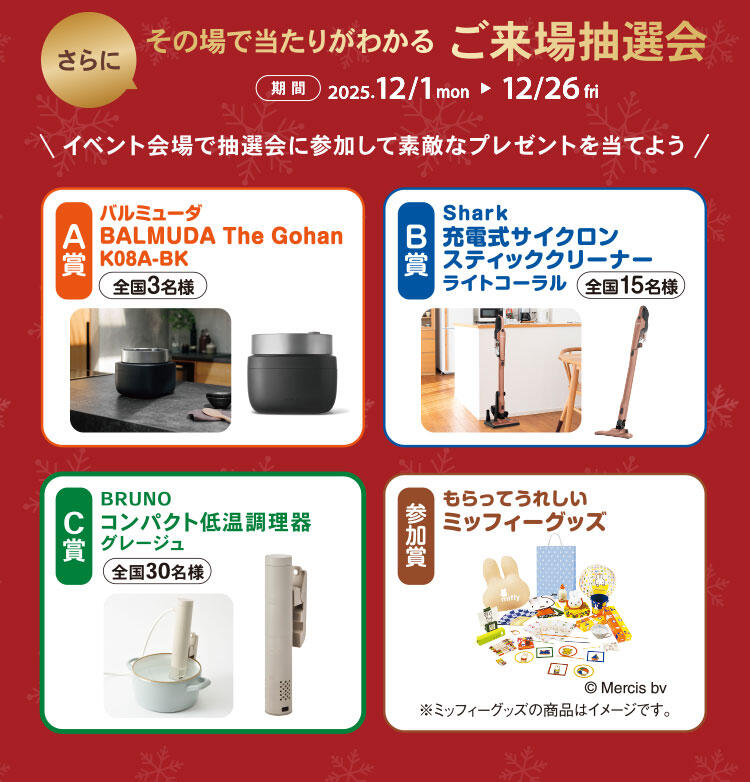 ご来場予約キャンペーン