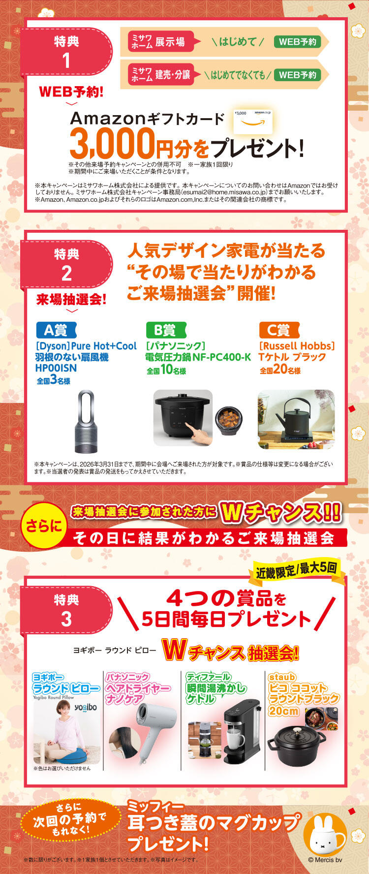 ご来場予約キャンペーン