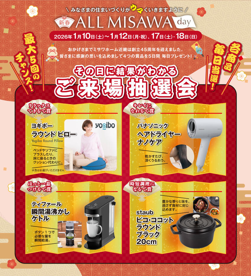 ご来場予約キャンペーン