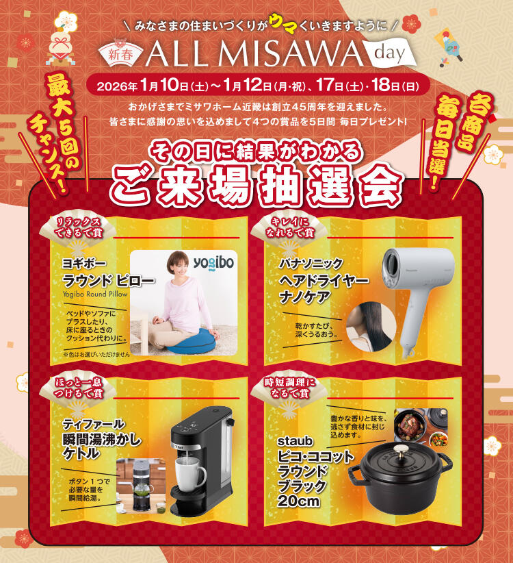 ご来場予約キャンペーン