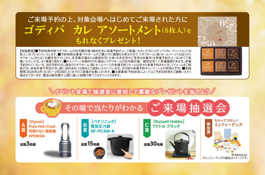 ご来場予約キャンペーン