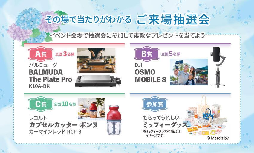 ご来場予約特典キャンペーン