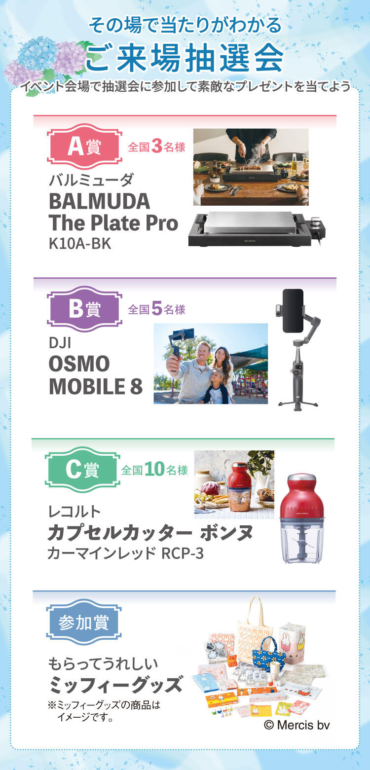 ご来場予約特典キャンペーン