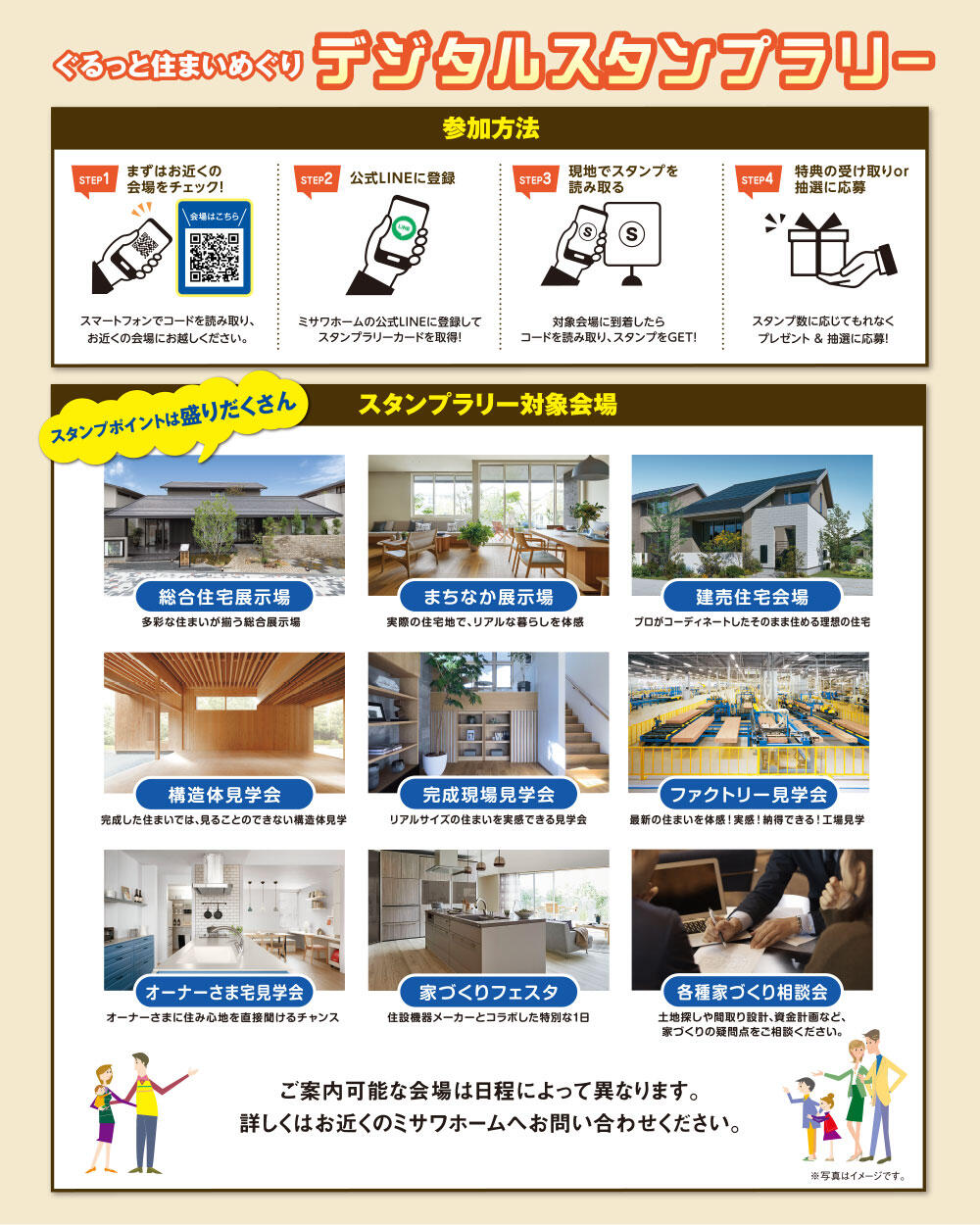 ご来場予約特典キャンペーン