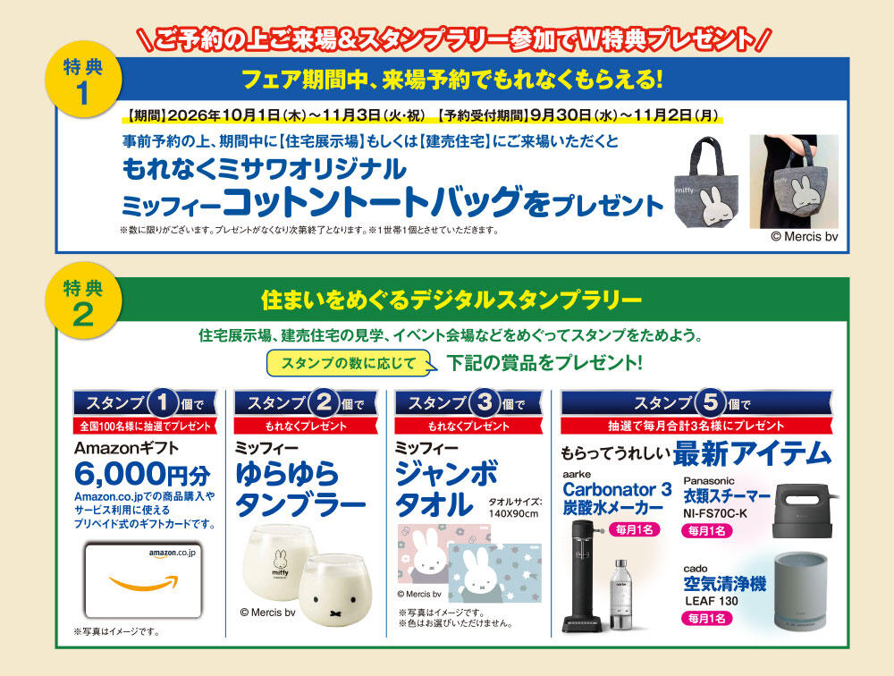 ご来場予約特典キャンペーン