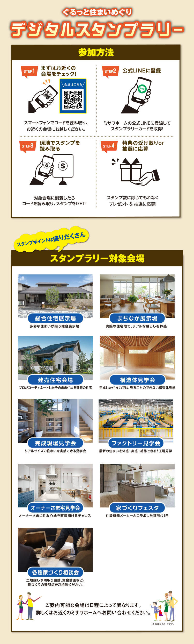 ご来場予約特典キャンペーン