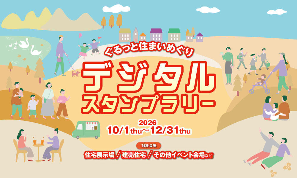 ご来場予約特典キャンペーン