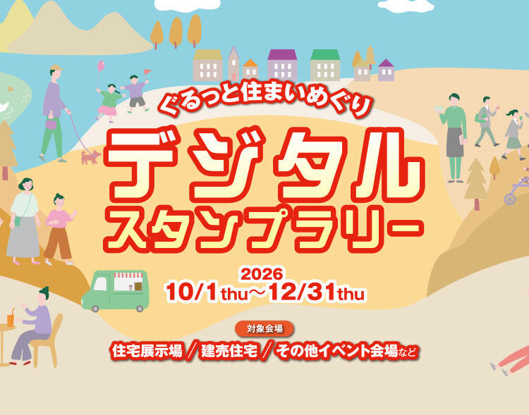 ご来場予約特典キャンペーン