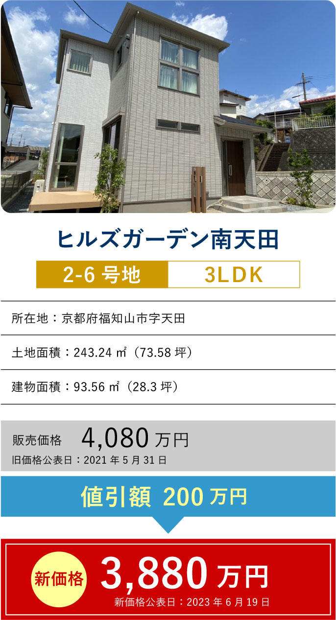 ヒルズガーデン南天田 II-6号地
