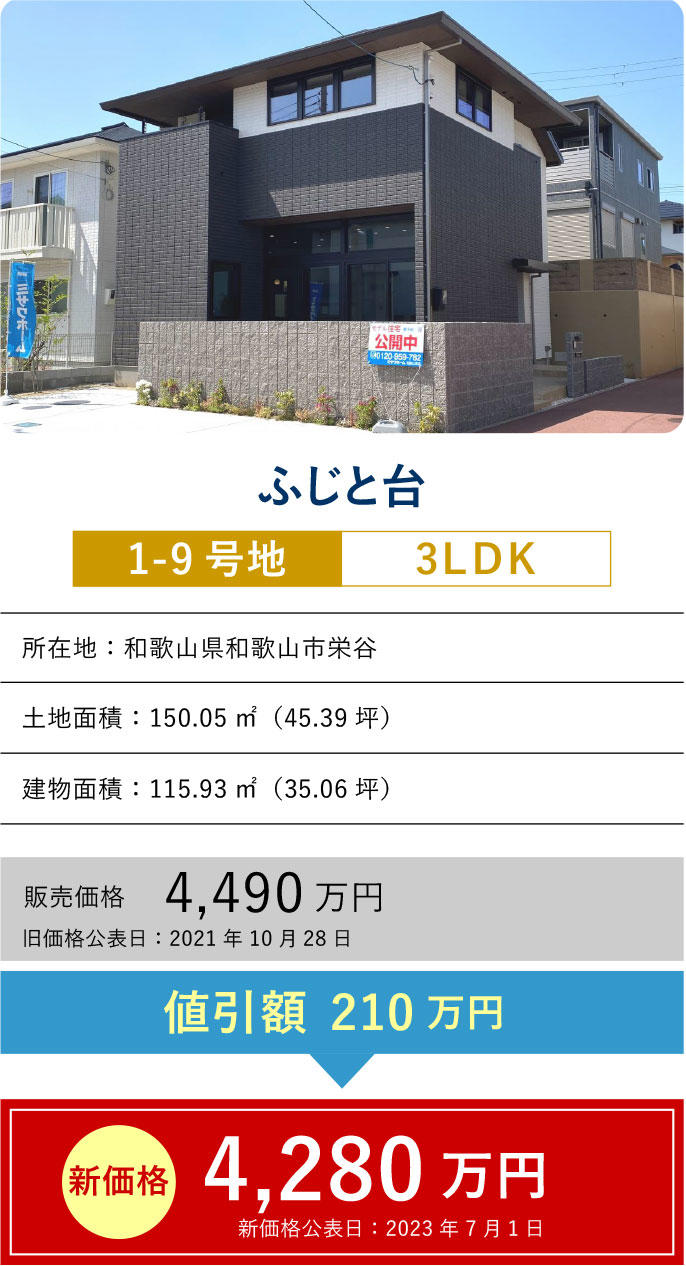 ふじと台 1-9号棟