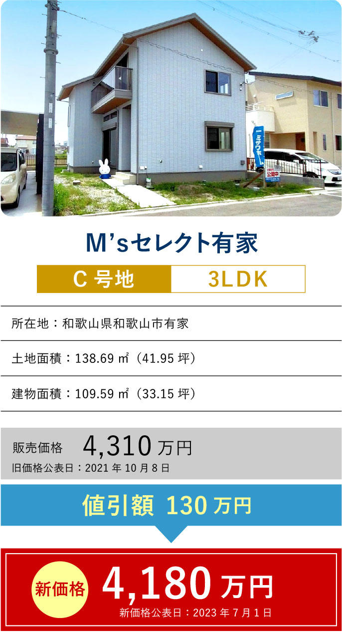 Ｍ'ｓセレクト有家 C号地