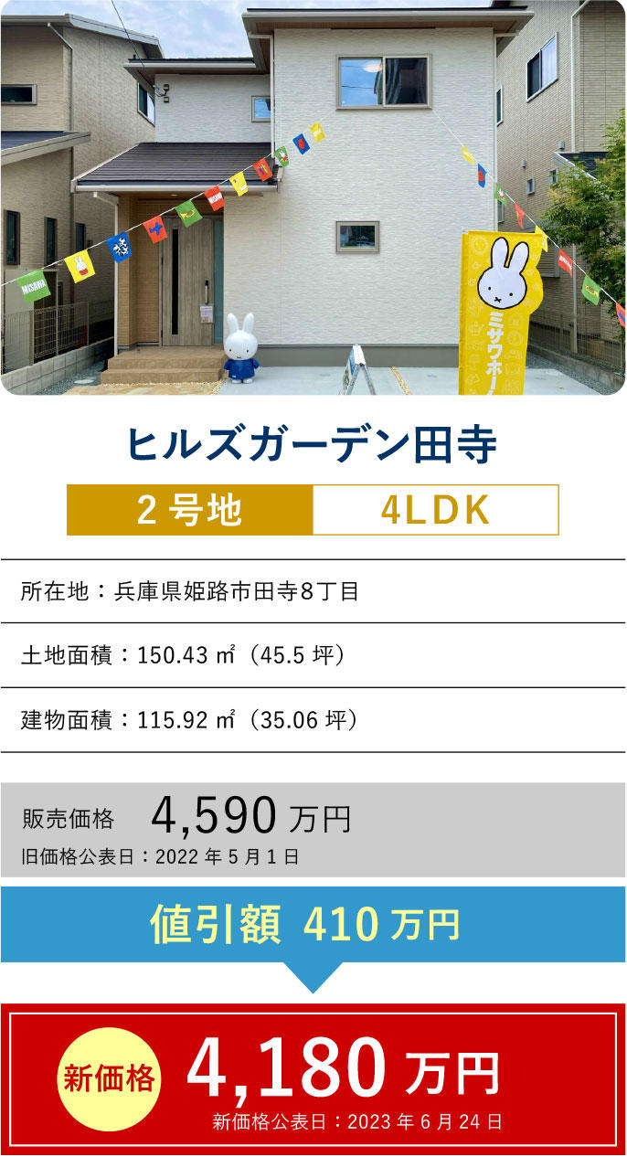 ヒルズガーデン田寺 2号地