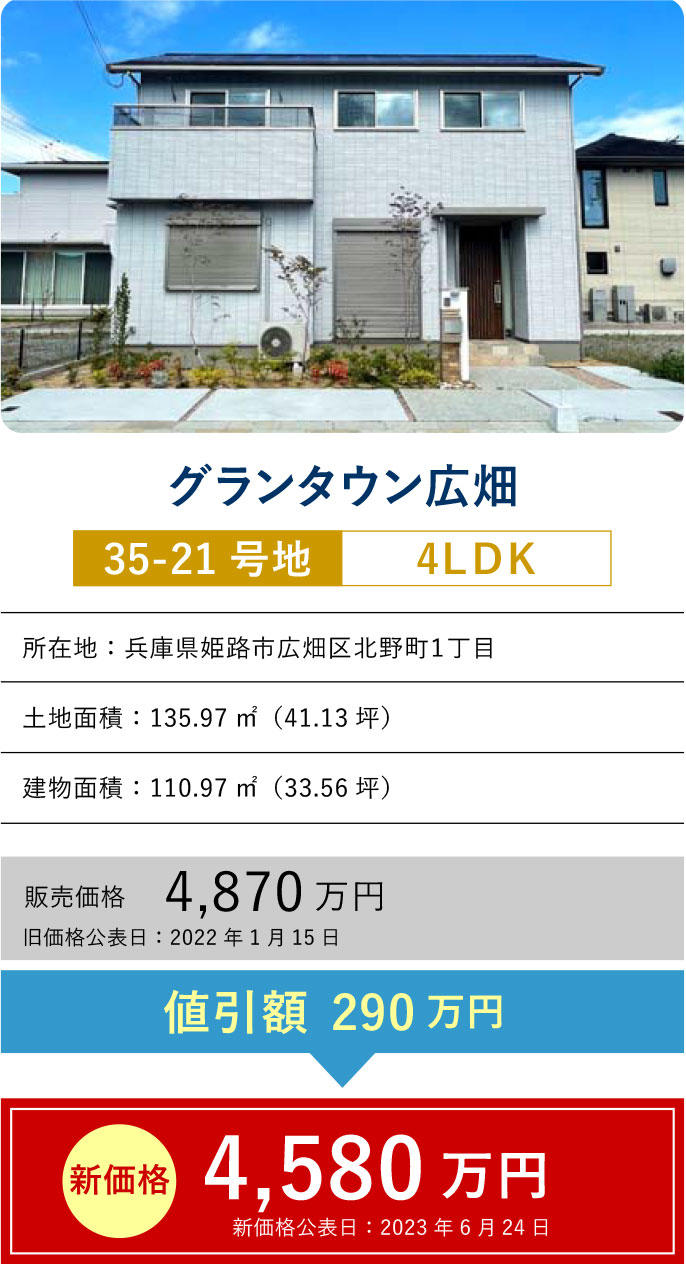 グランタウン広畑 35-21号地