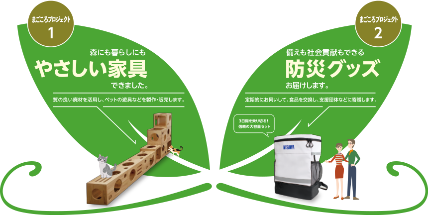 やさしい家具 防災グッズ