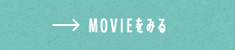 MOVIEをみる