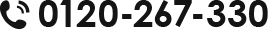 0120-267-330