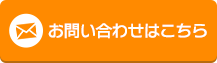 ミサワホーム多摩へのお問い合わせはこちら