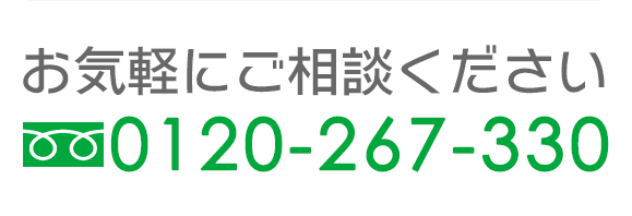 お気軽にご相談ください 0120-710-338