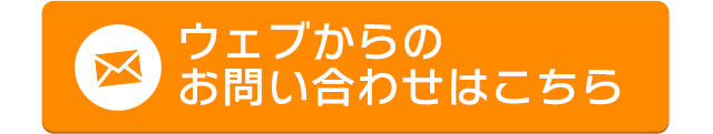 ミサワホーム多摩へのお問い合わせはこちら