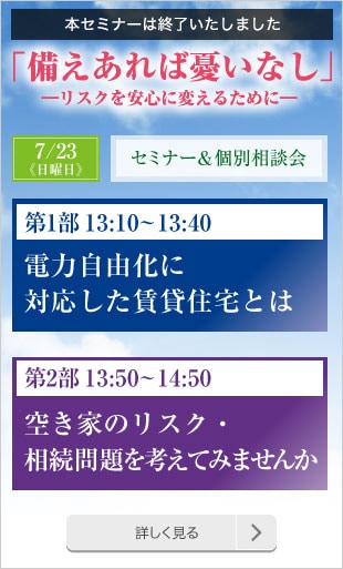 「備えあれば憂いなし -リスクを安心に変えるために-」