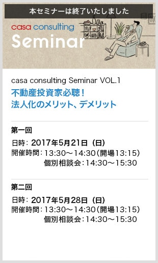 casa consulting: 法人化のメリットデメリット