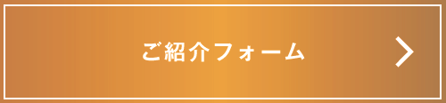詳しくはこちら