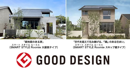 グッドデザイン賞受賞商品