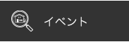 実例見学会 岐阜