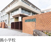 鶉小学校