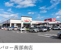 バロー茜部南店
