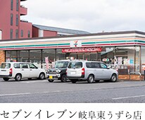 セブンイレブン岐阜東うずら店