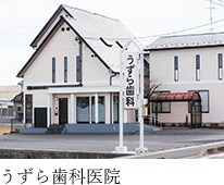 うずら歯科医院