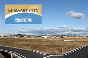 エムスマートシティ岡崎駅南