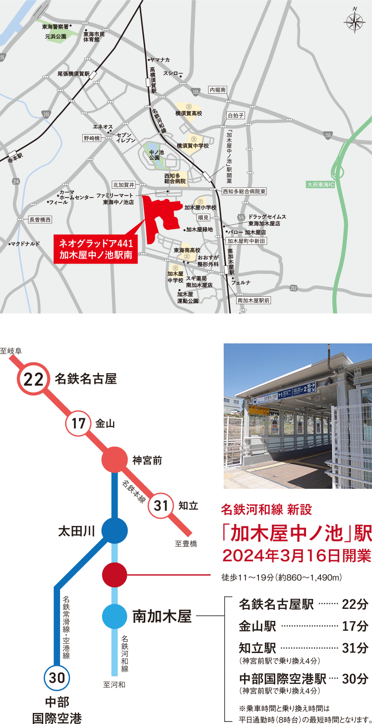 アクセス|ネオグラッドア441加木屋中ノ池駅南|ミサワホームの分譲 アクセス|ネオグラッドア441加木屋中ノ池駅南|ミサワホームの分譲