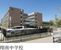 翔南中学校