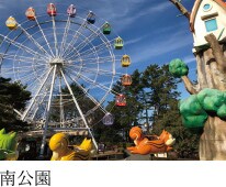 南公園