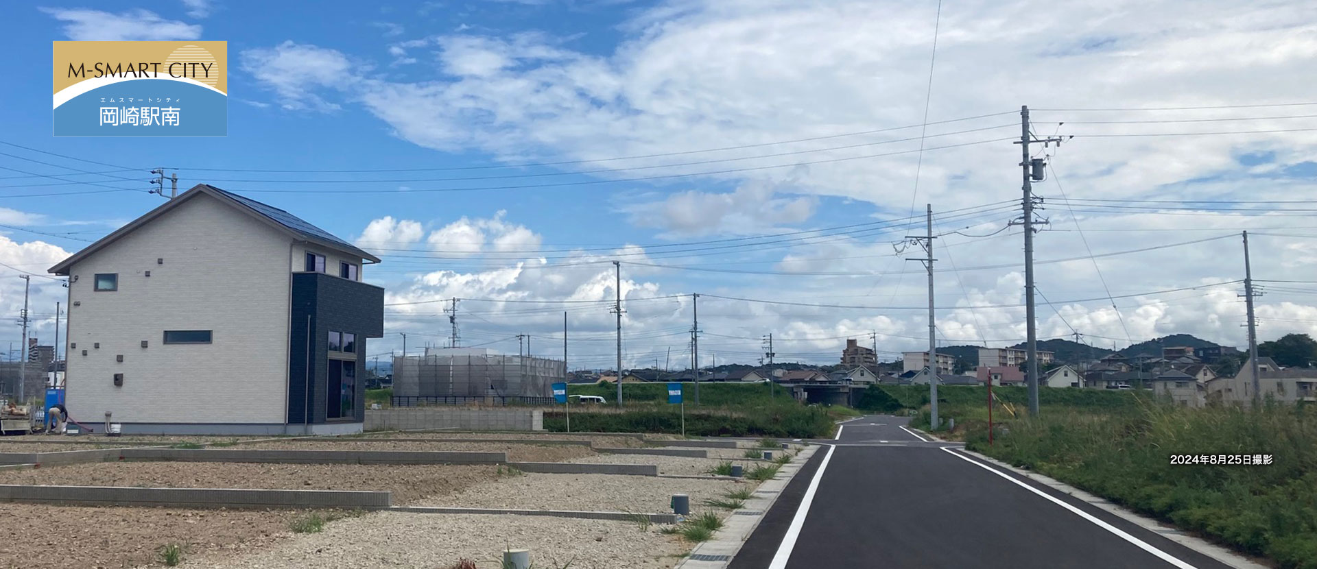 エムスマートシティ岡崎駅南