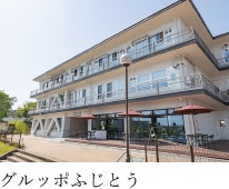 グルッポふじとう