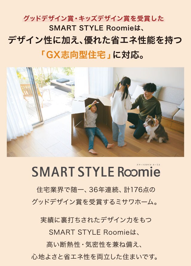 GX志向型住宅に対応