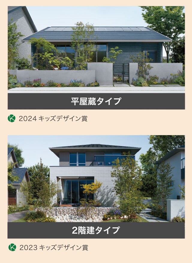 平屋蔵タイプ/2階建てタイプ