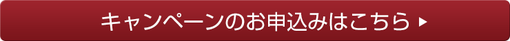 ご応募はこちら