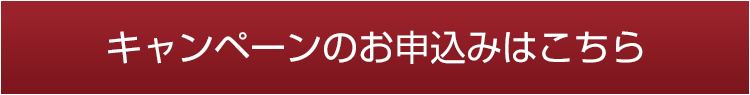 ご応募はこちら