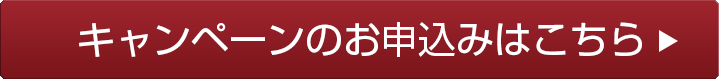 ご応募はこちら