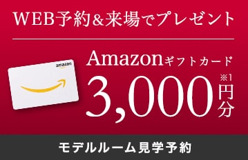 WEB予約＆来場プレゼント
