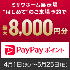 WEB予約＆来場フェア