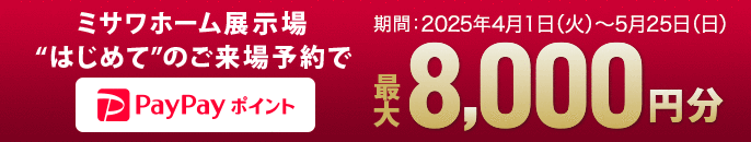 WEB予約＆来場フェア