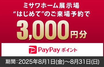 WEB予約＆来場フェア