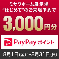 WEB予約＆来場フェア