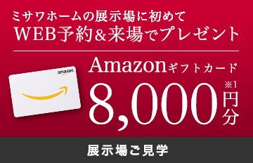 WEB予約＆来場フェア